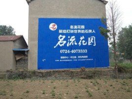 浦北墙体广告在乡镇、农村市场的媒体优势