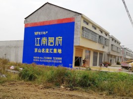 浦北农村墙体广告在不同形式上面展现的不同特色