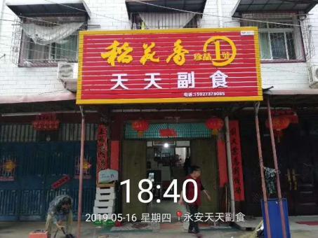 浦北的门店生意好坏 差距从门头招牌开始