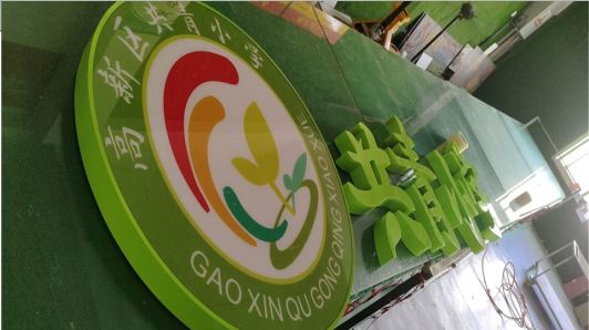 浦北常见的发光字类型