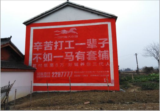 浦北一马光彩墙体广告