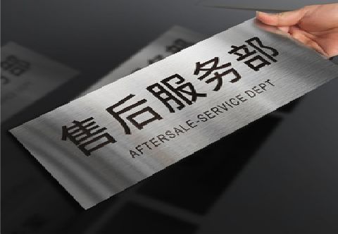 浦北不锈钢腐蚀牌的制作方法。