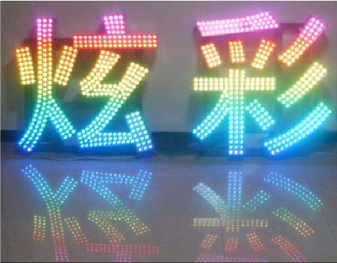 浦北LED发光字开始流行的原因。